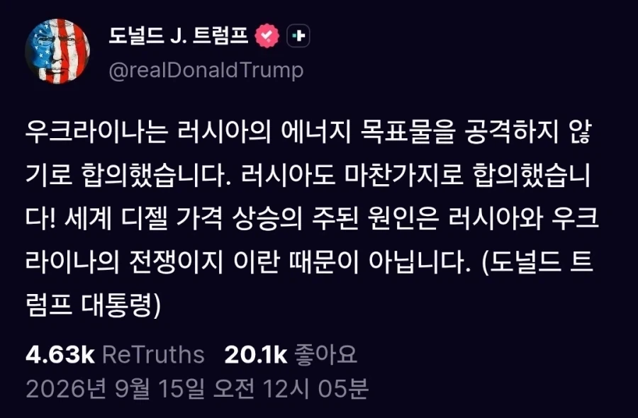 트럼프 트루스 뻘소리에 이젠 다들 굳이 신경 안쓰는거 같더라_1.webp