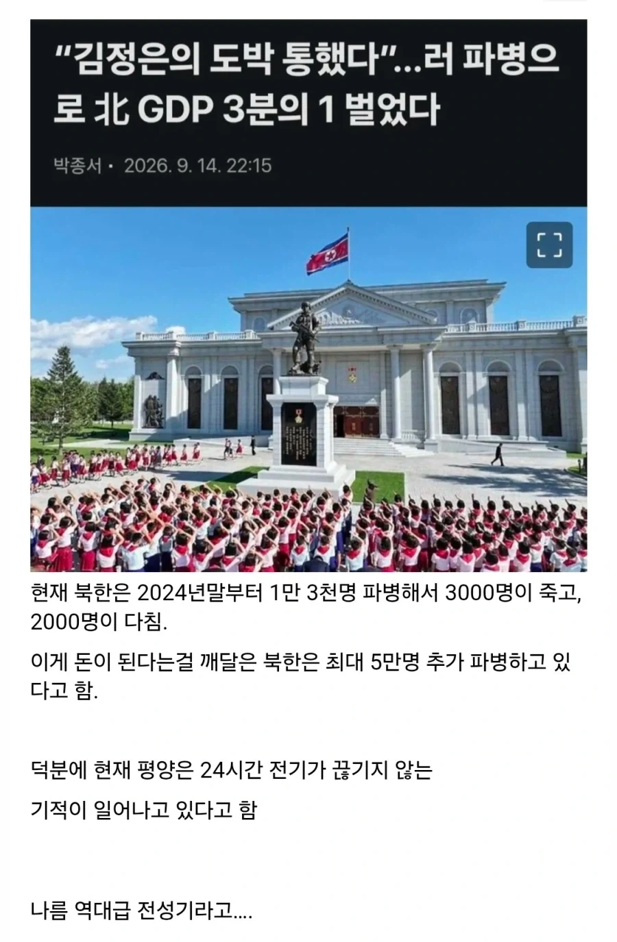 “김정은의 도박 통했다