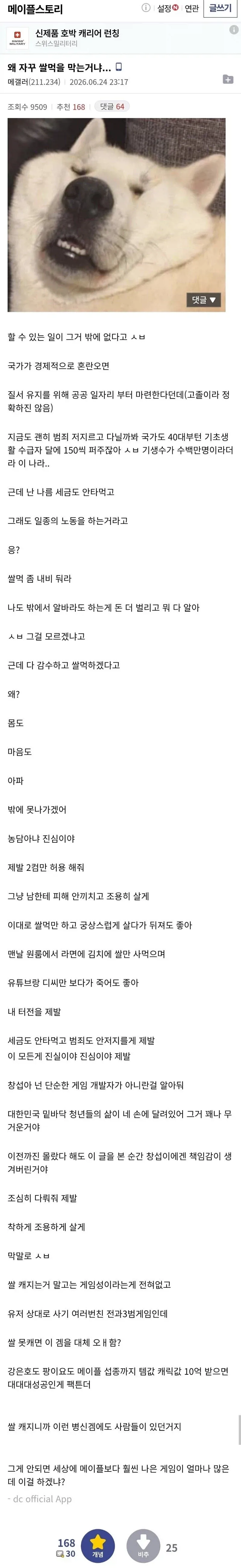 왜 자꾸 쌀먹을 막는거냐!_1.webp