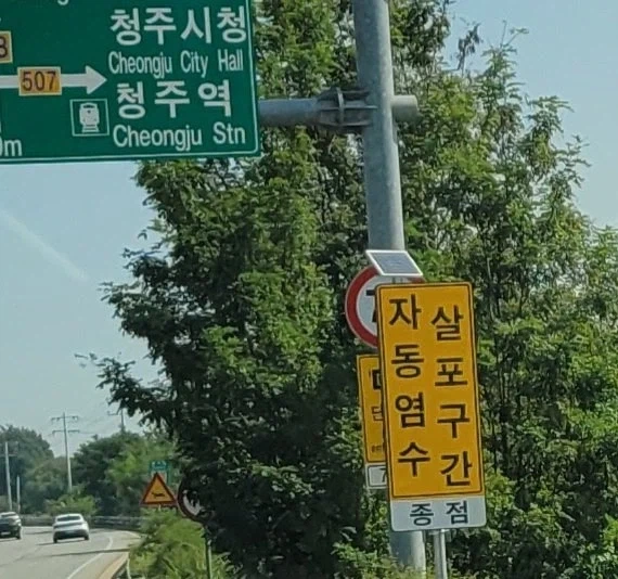 자동염수 살포구간.jpg_1.webp