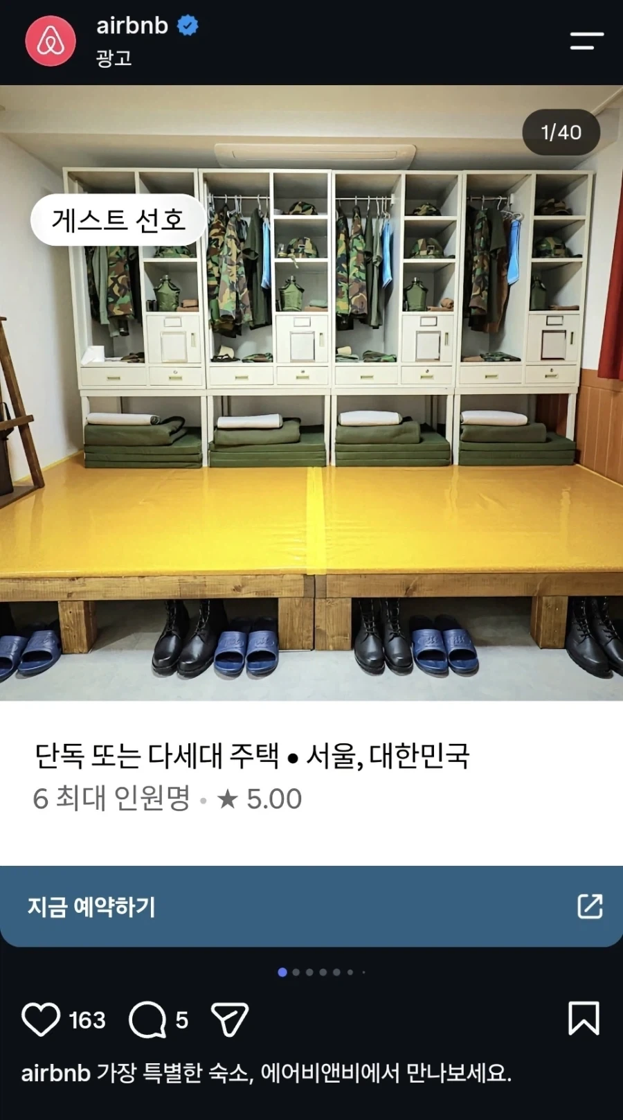 충격적인 에어비엔비 광고_1.webp