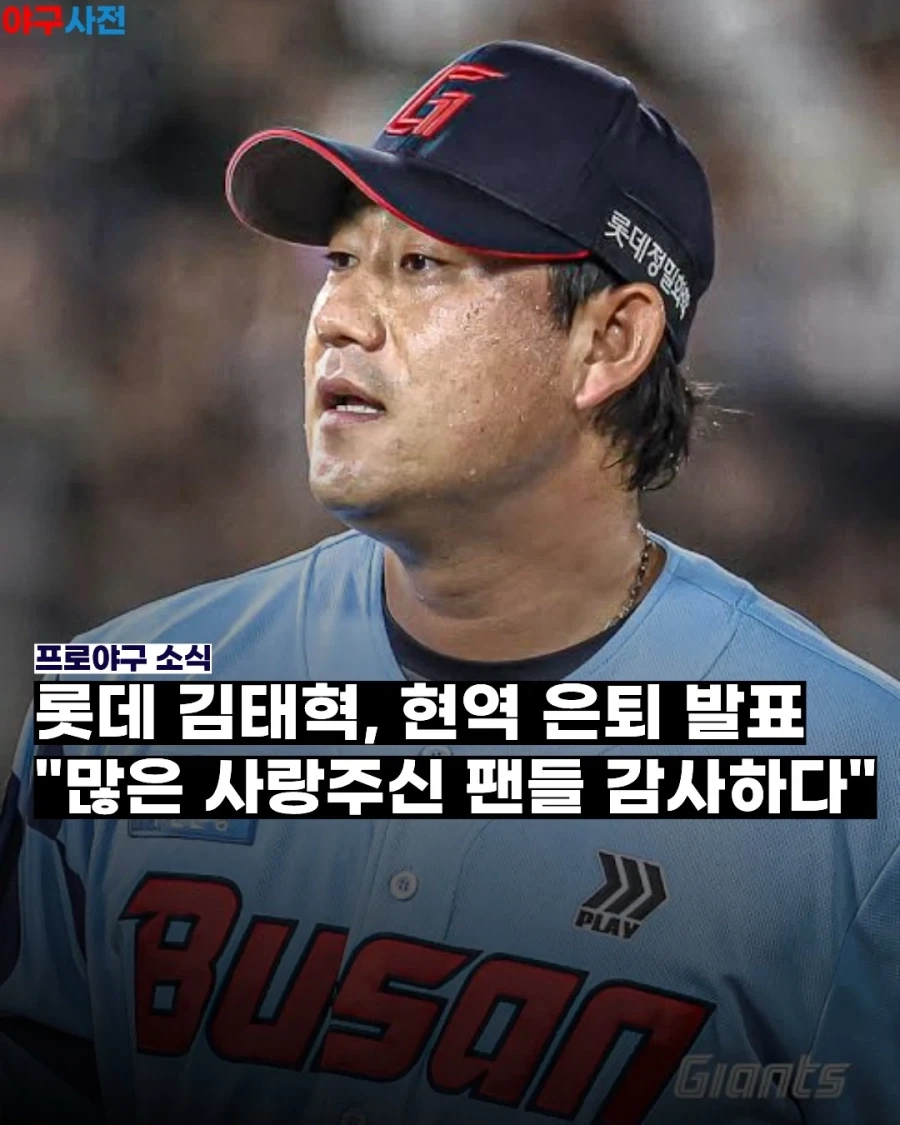 KBO] 꼴데 김상수(현 김태혁) 은퇴..._1.webp
