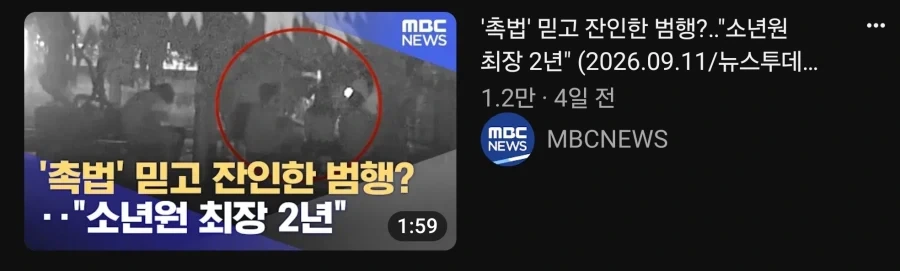 자기 촉법이라 소년원 안 간다던 학폭 가해자의 최후_1.webp