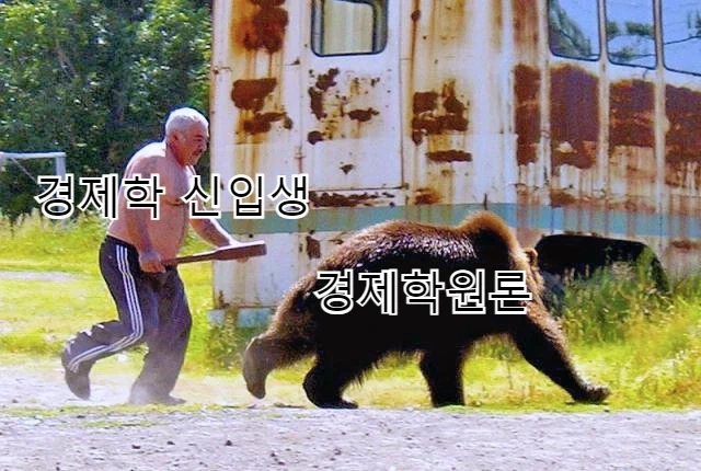 경제학과 신입생별 전공 난이도_1.webp