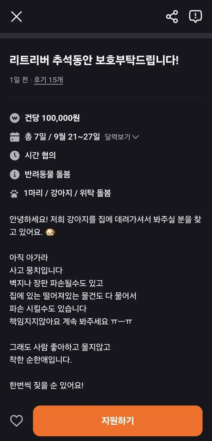 추석 강아지 돌봄 알바_1.webp