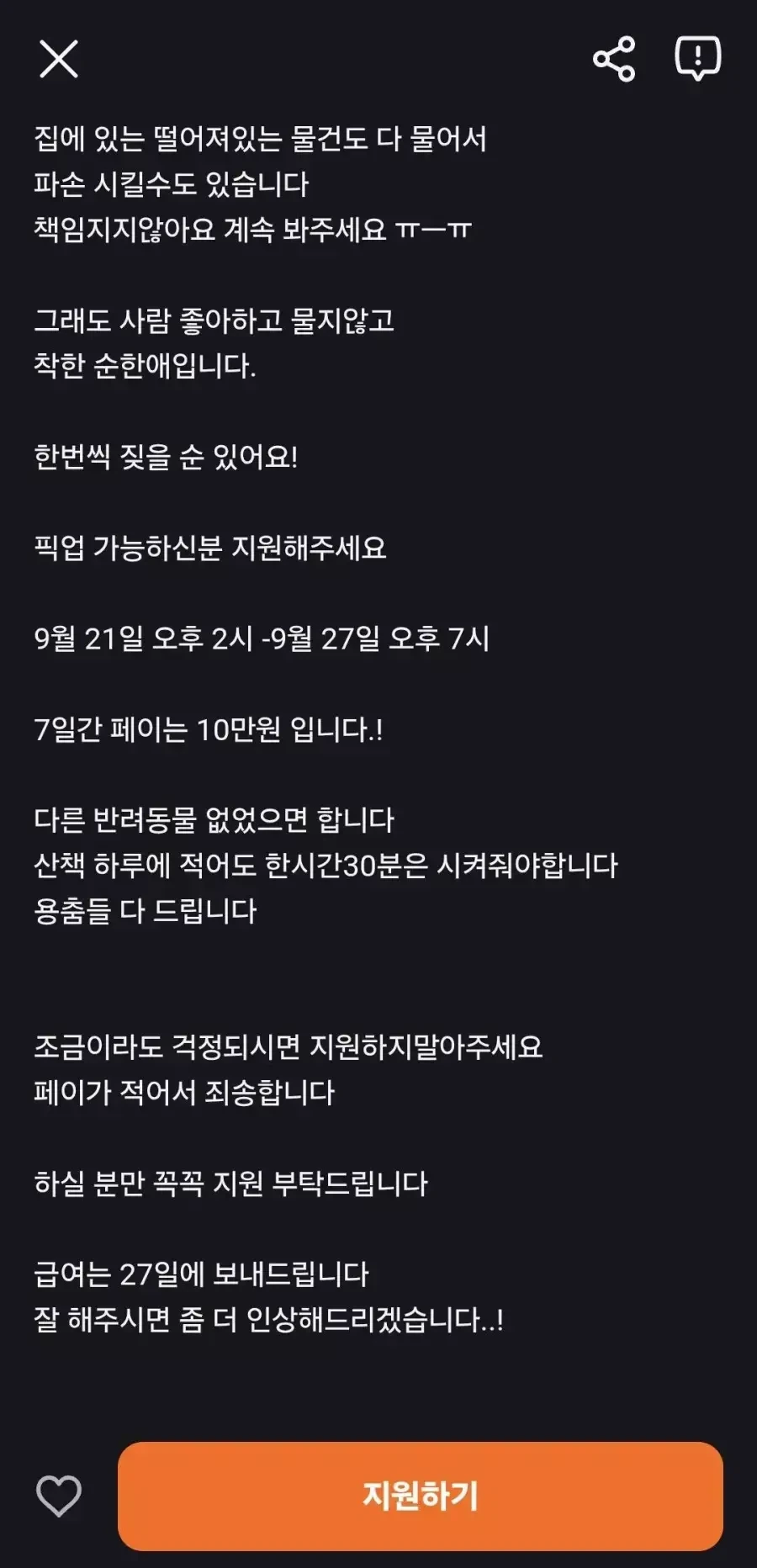 추석 강아지 돌봄 알바_2.webp