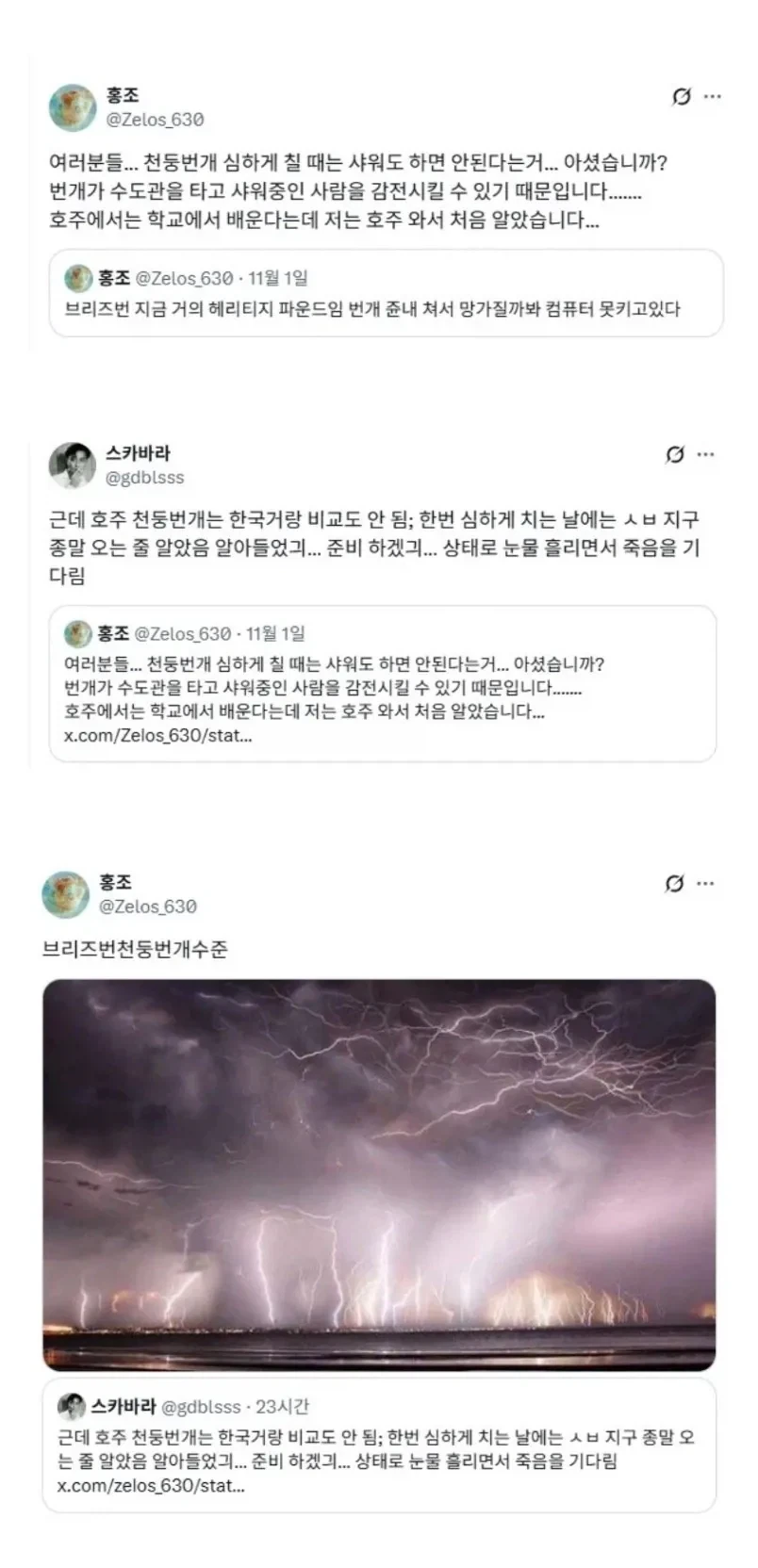 천둥번개 칠때 샤워도 하면 안된다는 나라_1.webp
