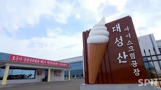 북한에서 아이스크림을 부르는 말.jpg_1.webp