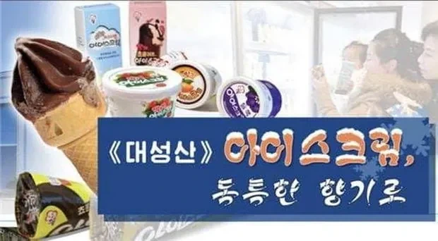북한에서 아이스크림을 부르는 말.jpg_3.webp