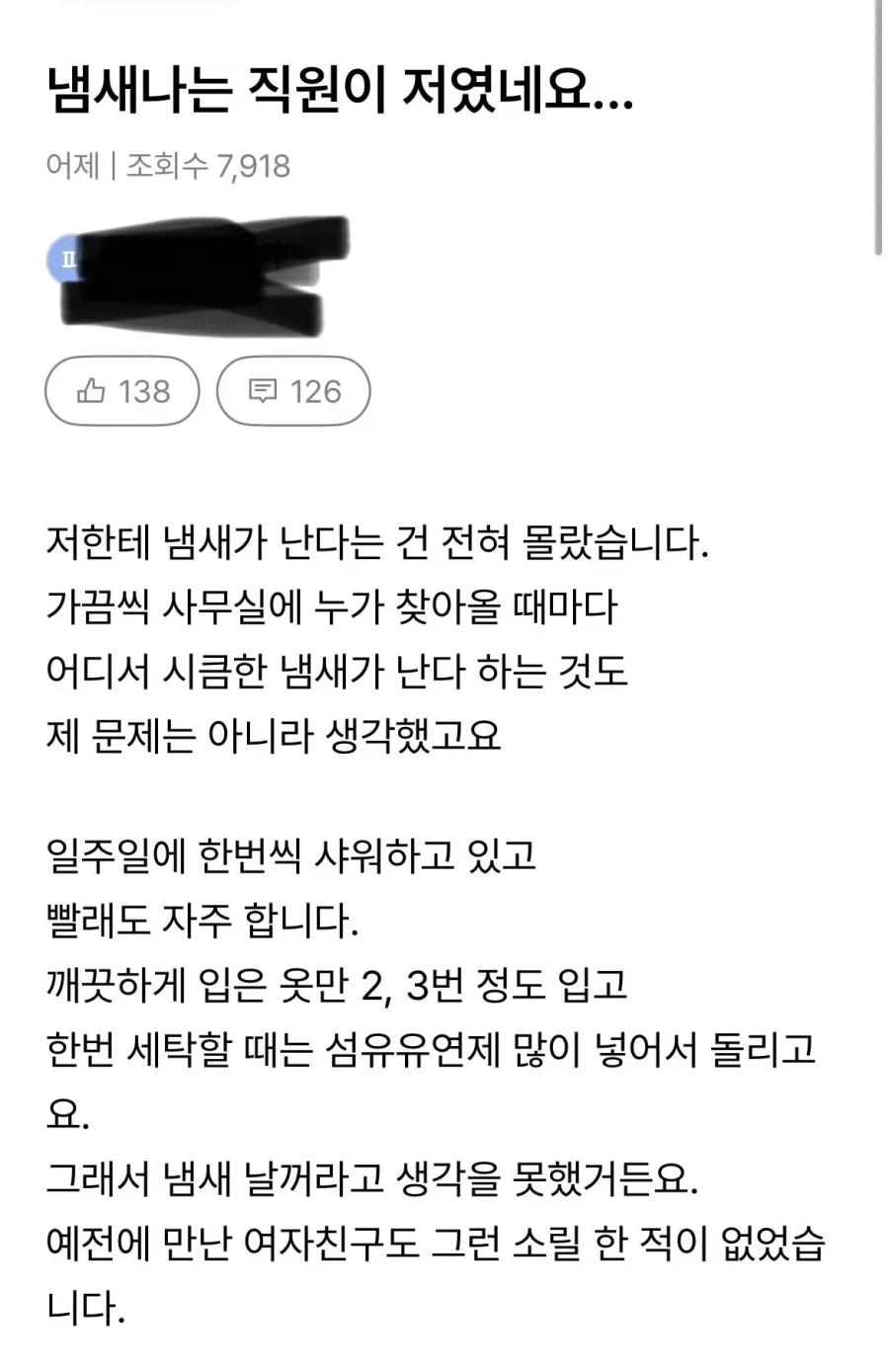 냄새나는 직원이 저였네요...jpg_1.webp