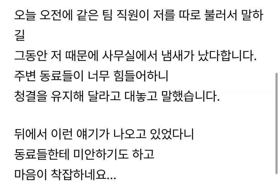 냄새나는 직원이 저였네요...jpg_2.webp