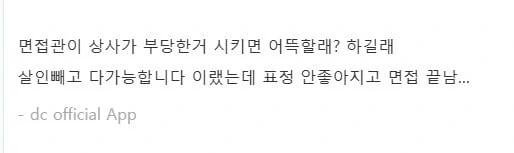 중소기업 면접 망한거 같다_2.webp