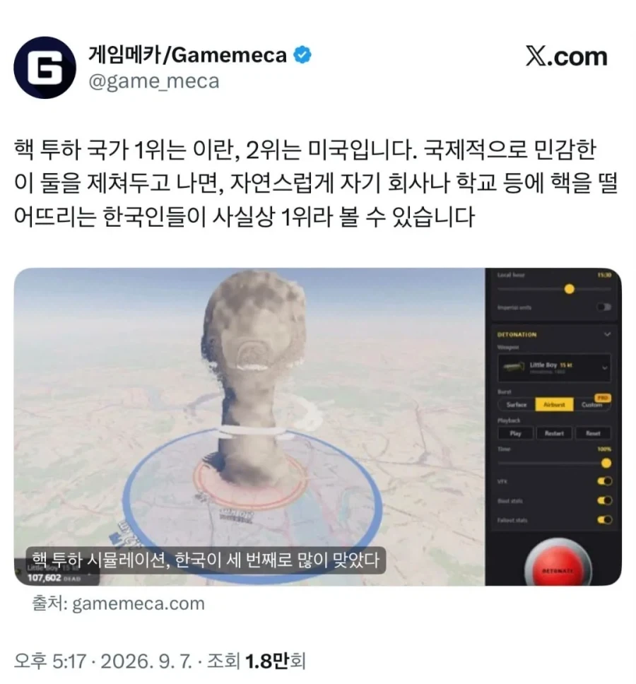 의외로 한국이 핵무기 1위인이유_1.webp