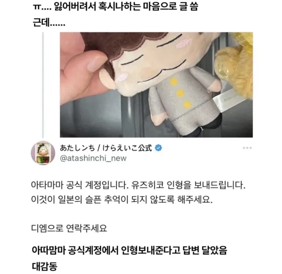 일본에서 아따맘마 동동이 인형 잃어버린 한국인의 감동 이벤트.jpg_2.webp