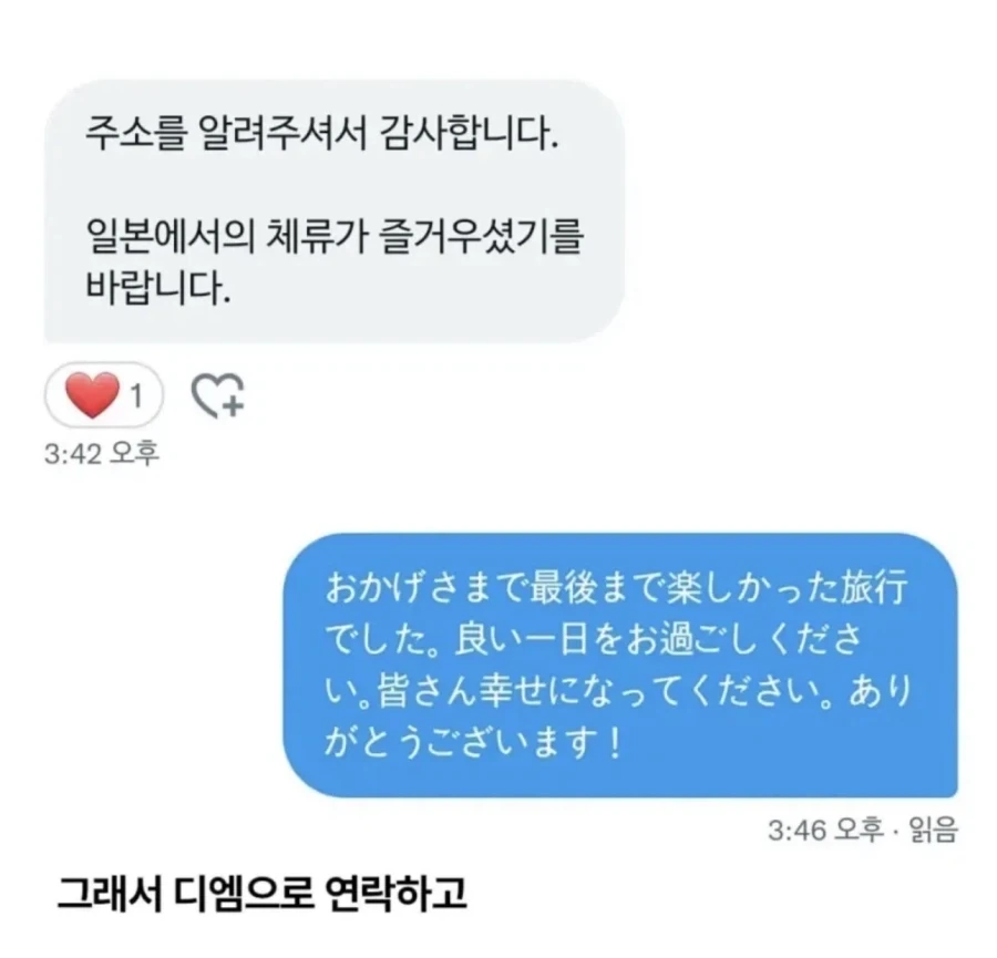 일본에서 아따맘마 동동이 인형 잃어버린 한국인의 감동 이벤트.jpg_3.webp