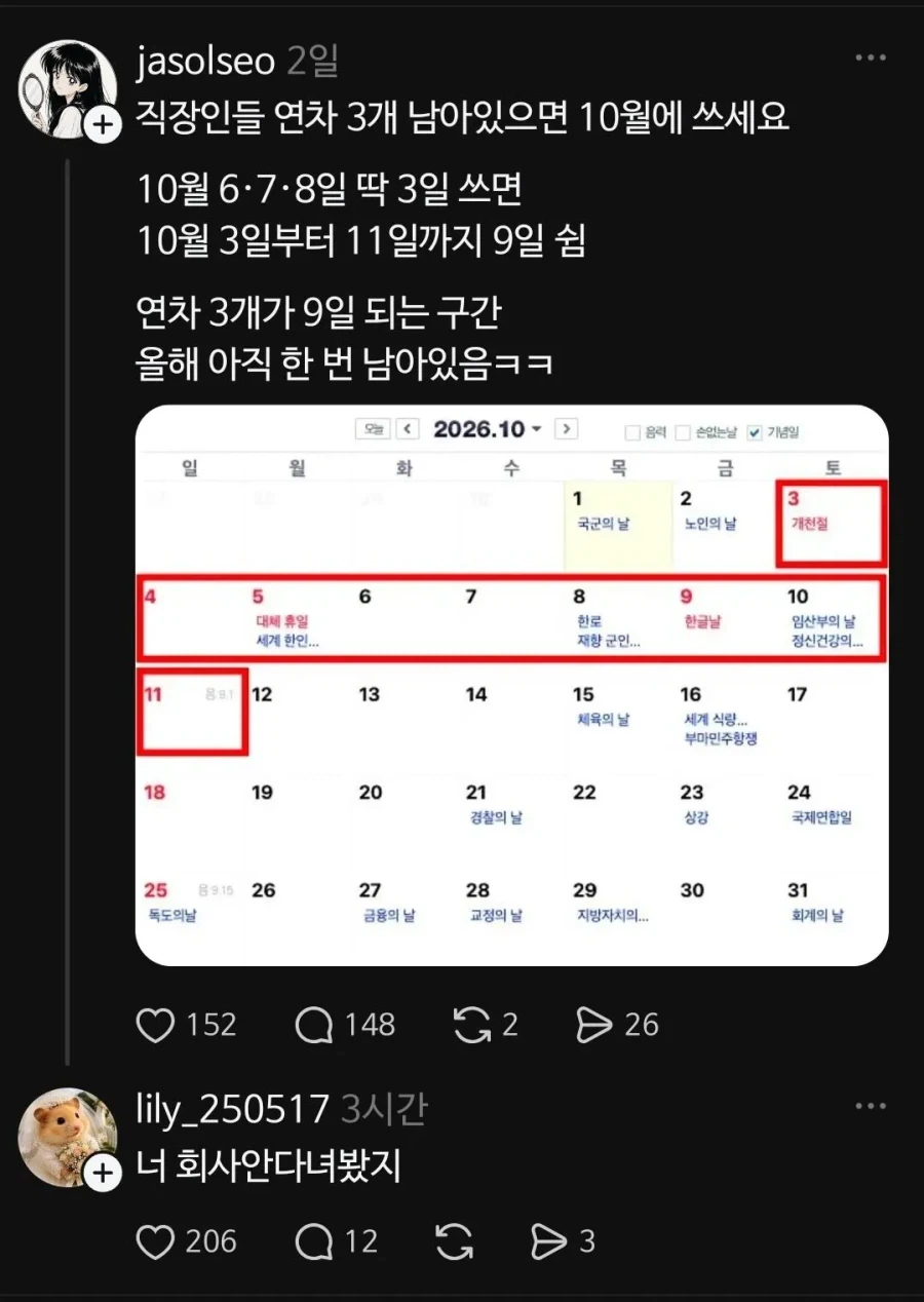 추석 이후 직장인들 9일 연휴!!_1.webp