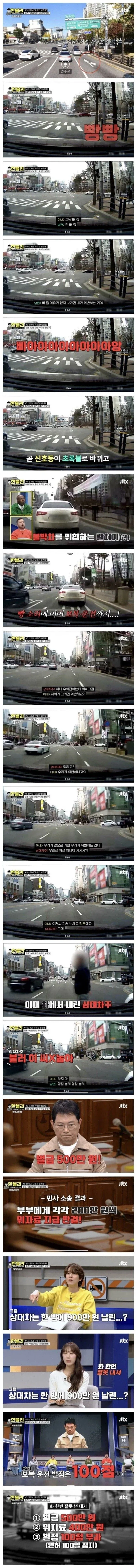 한방에 벌금900 벌점100점 때려맞은....jpg_1.webp