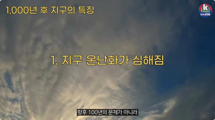1000년 후 지구의 특징.jpg_3.jpg