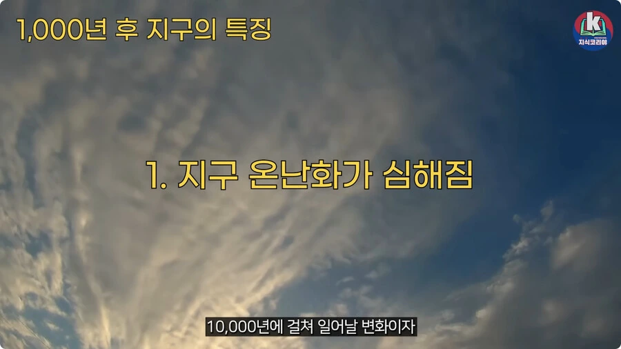 1000년 후 지구의 특징.jpg_4.jpg