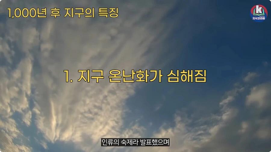 1000년 후 지구의 특징.jpg_5.jpg