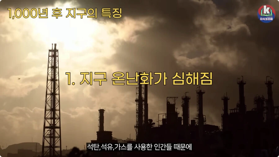 1000년 후 지구의 특징.jpg_6.jpg