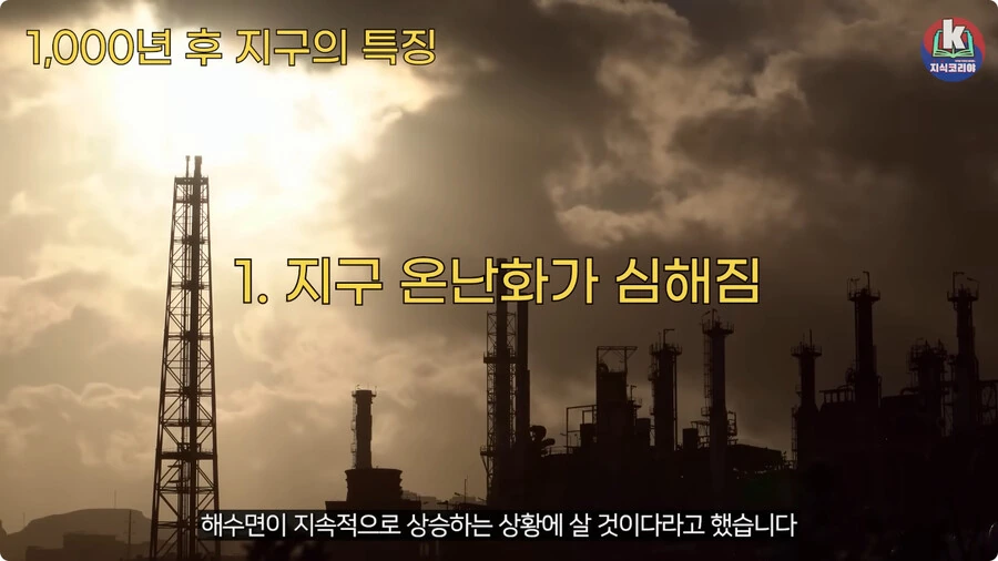 1000년 후 지구의 특징.jpg_7.jpg