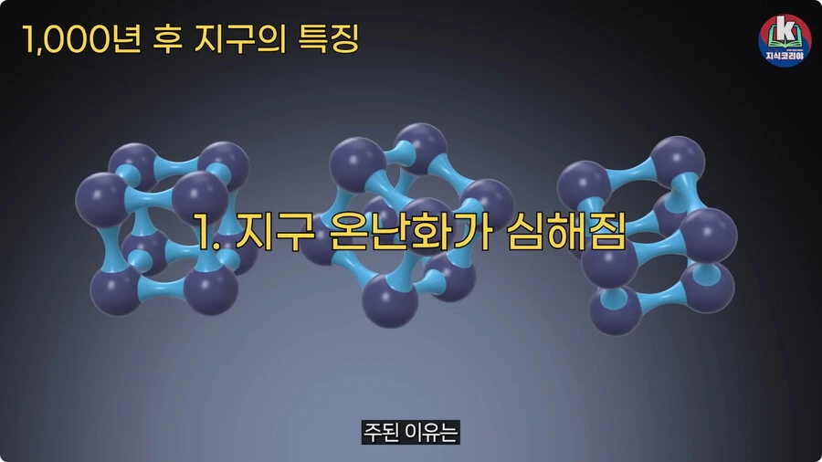 1000년 후 지구의 특징.jpg_8.jpg