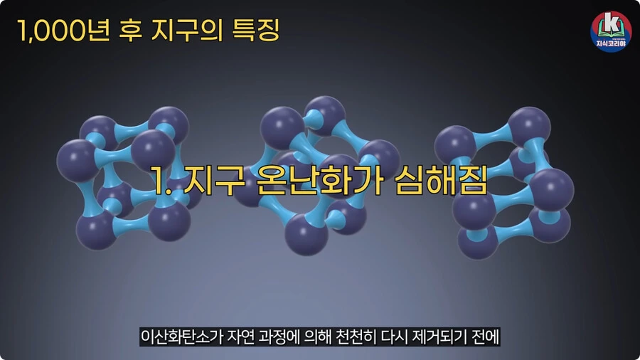 1000년 후 지구의 특징.jpg_9.jpg