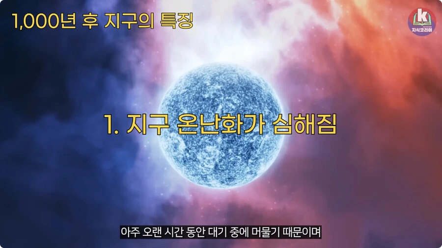 1000년 후 지구의 특징.jpg_10.jpg