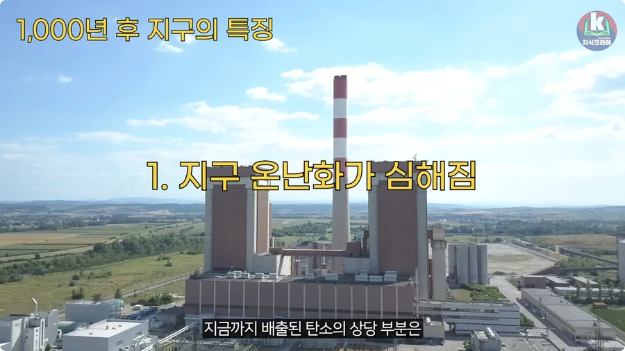 1000년 후 지구의 특징.jpg_11.jpg