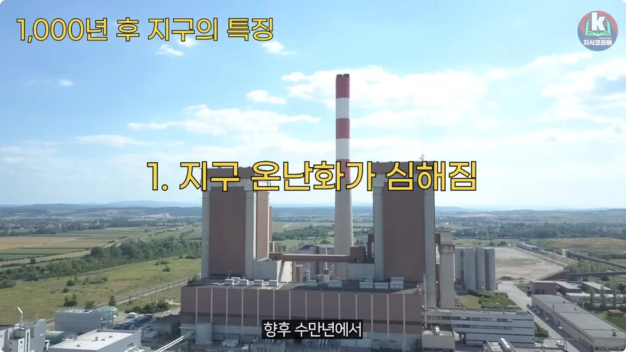 1000년 후 지구의 특징.jpg_12.jpg