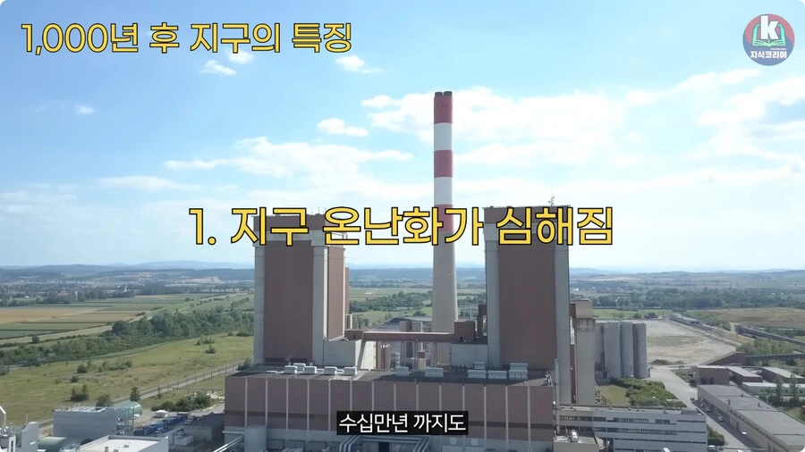 1000년 후 지구의 특징.jpg_13.jpg
