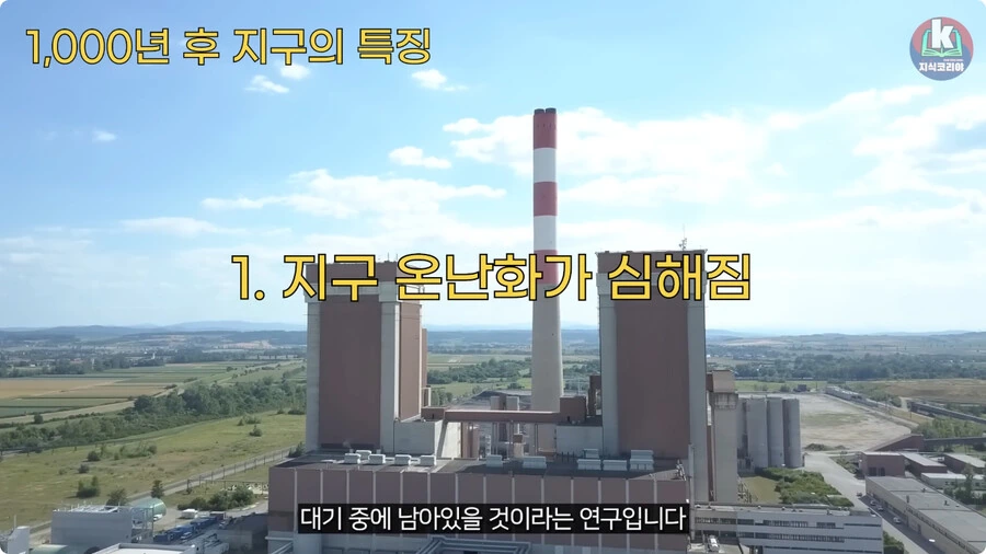 1000년 후 지구의 특징.jpg_14.jpg