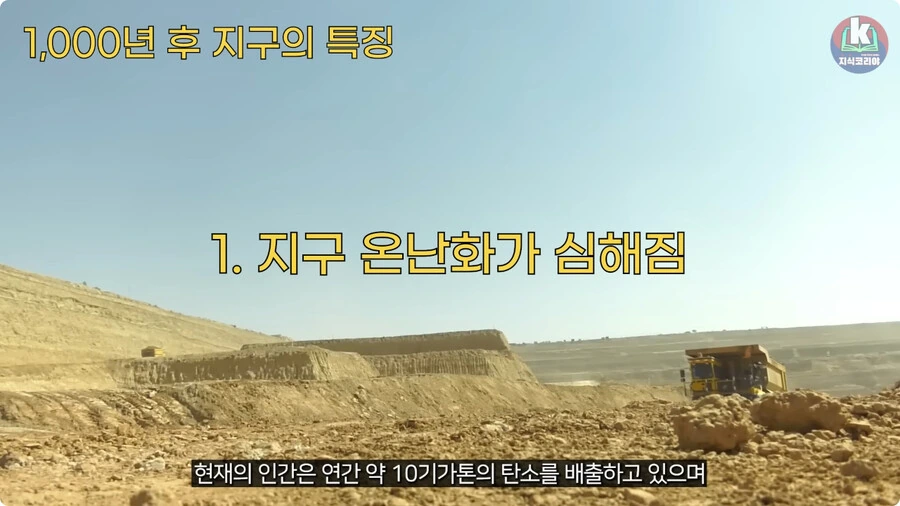 1000년 후 지구의 특징.jpg_15.jpg