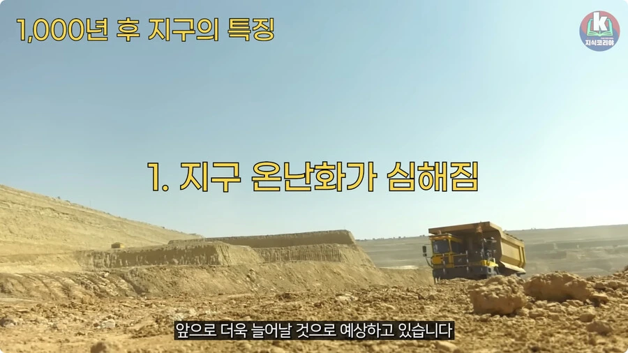 1000년 후 지구의 특징.jpg_16.jpg