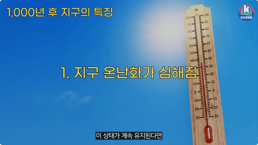1000년 후 지구의 특징.jpg_17.jpg