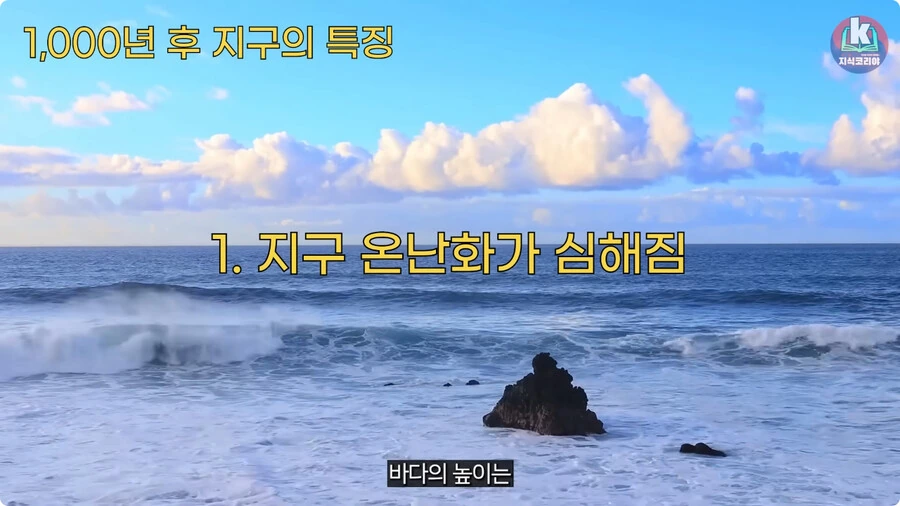 1000년 후 지구의 특징.jpg_21.jpg