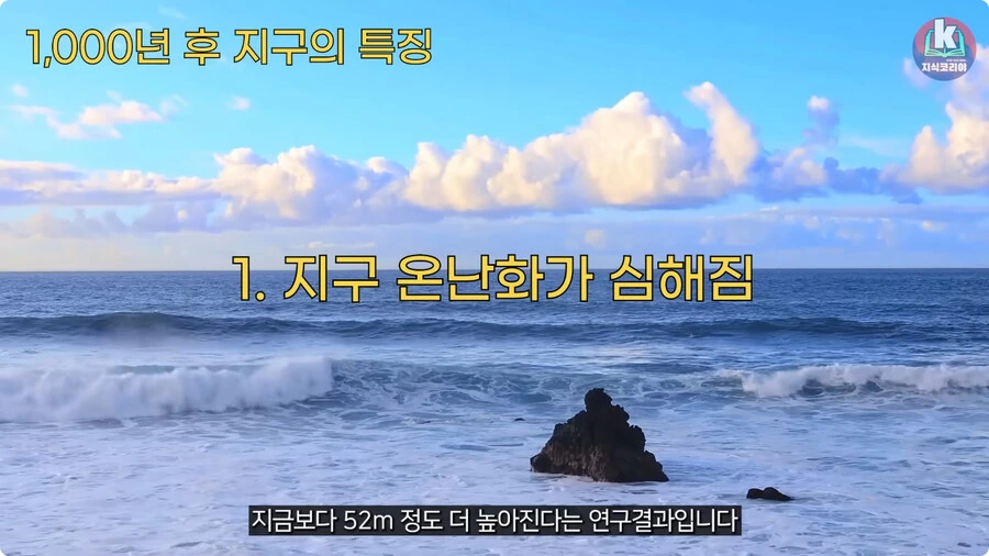 1000년 후 지구의 특징.jpg_22.jpg