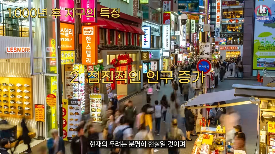1000년 후 지구의 특징.jpg_27.jpg