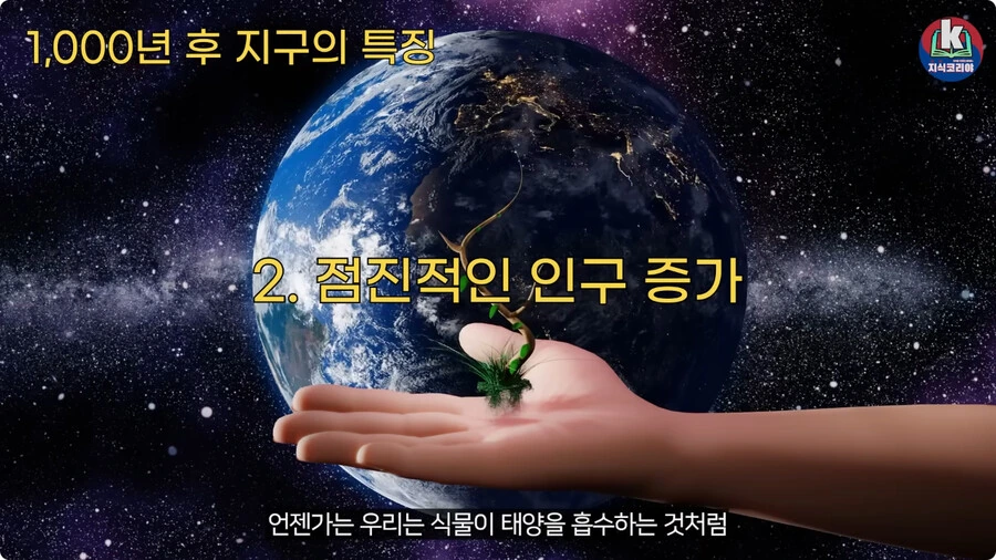 1000년 후 지구의 특징.jpg_29.jpg