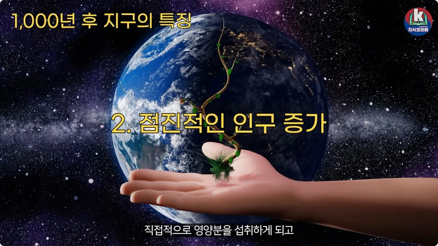 1000년 후 지구의 특징.jpg_30.jpg