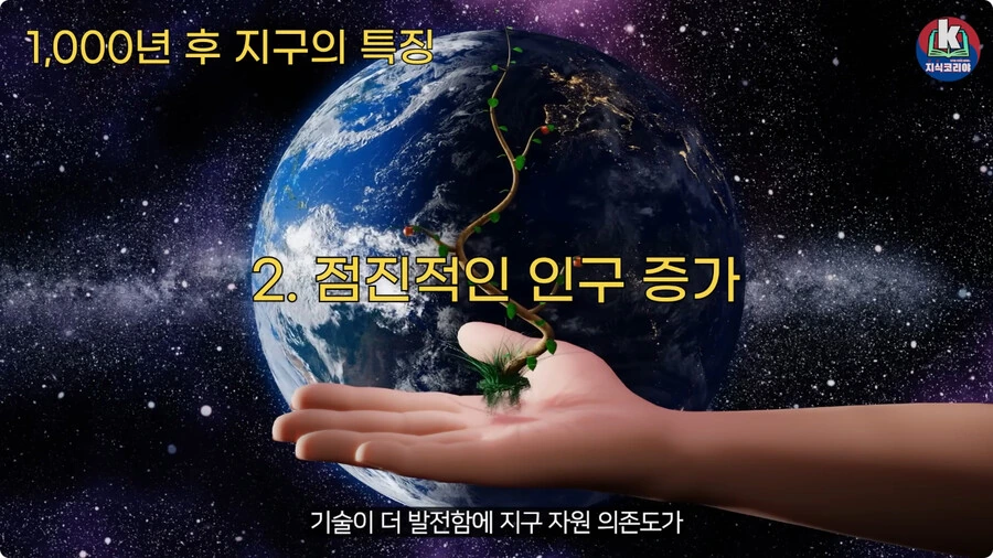 1000년 후 지구의 특징.jpg_31.jpg