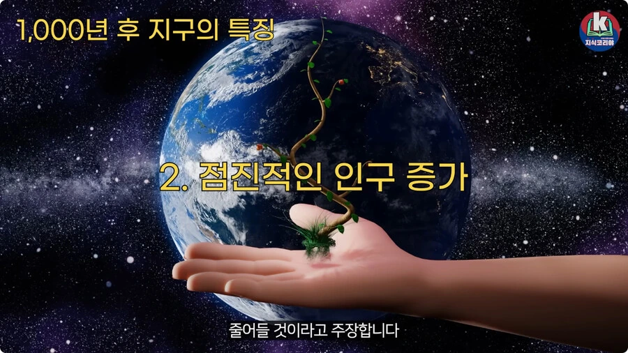 1000년 후 지구의 특징.jpg_32.jpg