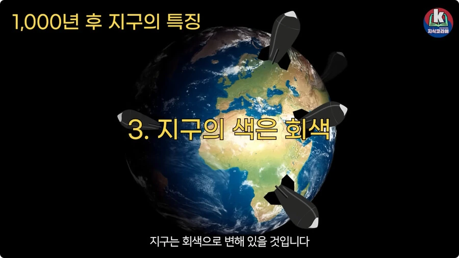 1000년 후 지구의 특징.jpg_33.jpg