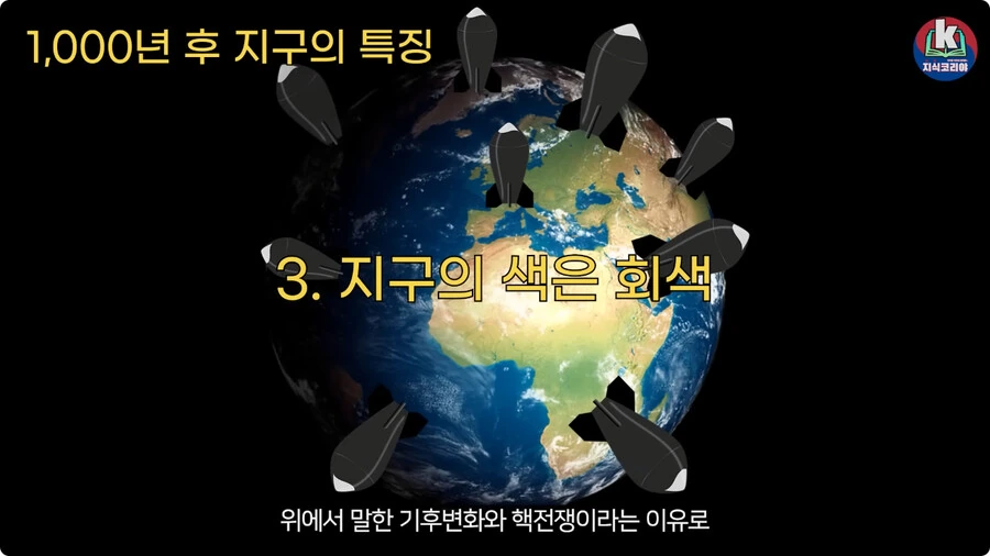 1000년 후 지구의 특징.jpg_34.jpg