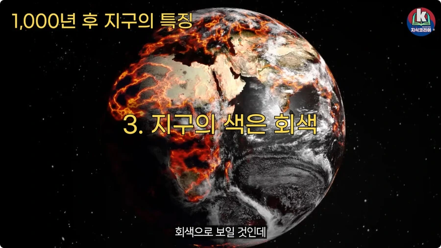 1000년 후 지구의 특징.jpg_35.jpg