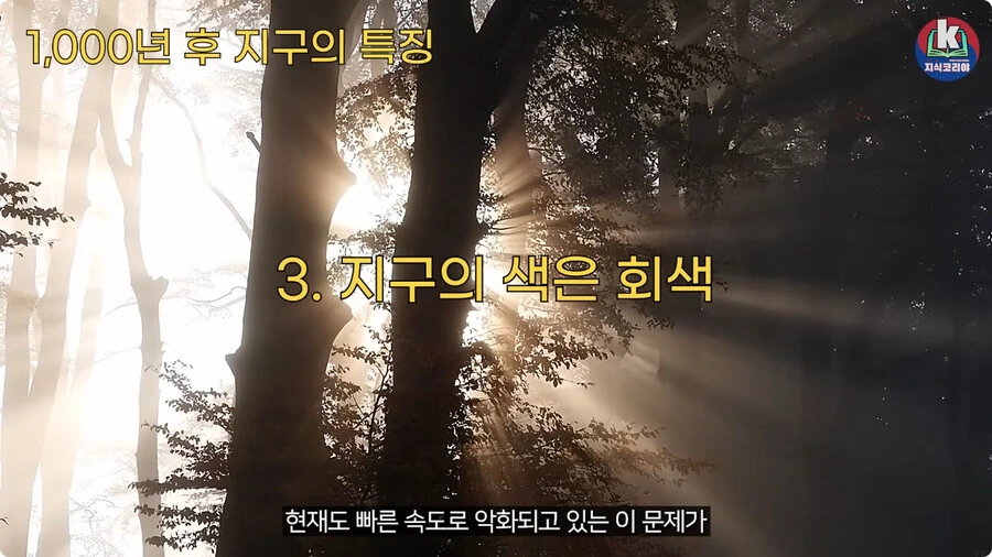 1000년 후 지구의 특징.jpg_37.jpg