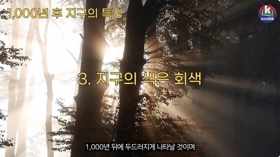 1000년 후 지구의 특징.jpg_38.jpg