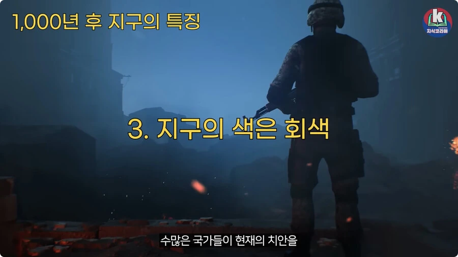 1000년 후 지구의 특징.jpg_39.jpg