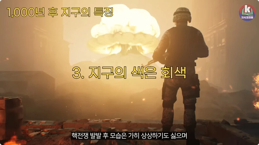 1000년 후 지구의 특징.jpg_41.jpg